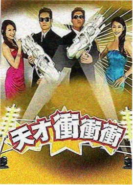综艺化漫画真人秀封面